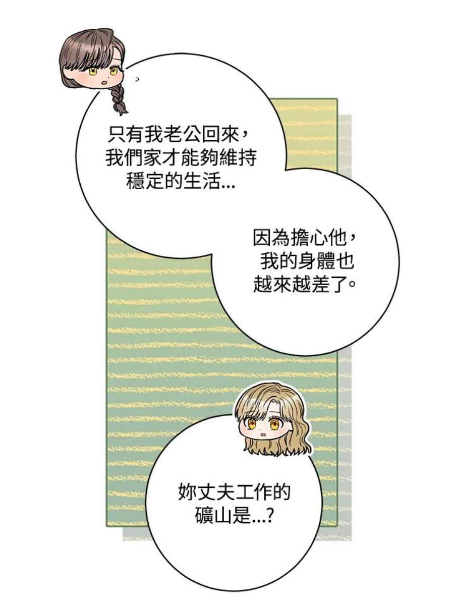 少女赌神爱黛儿漫画,第54话 78图