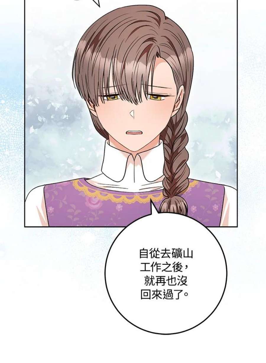 少女赌神爱黛儿漫画,第54话 77图