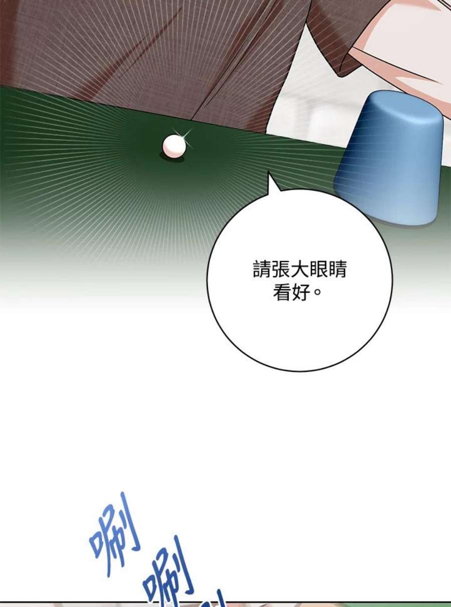 少女赌神爱黛儿漫画,第54话 17图