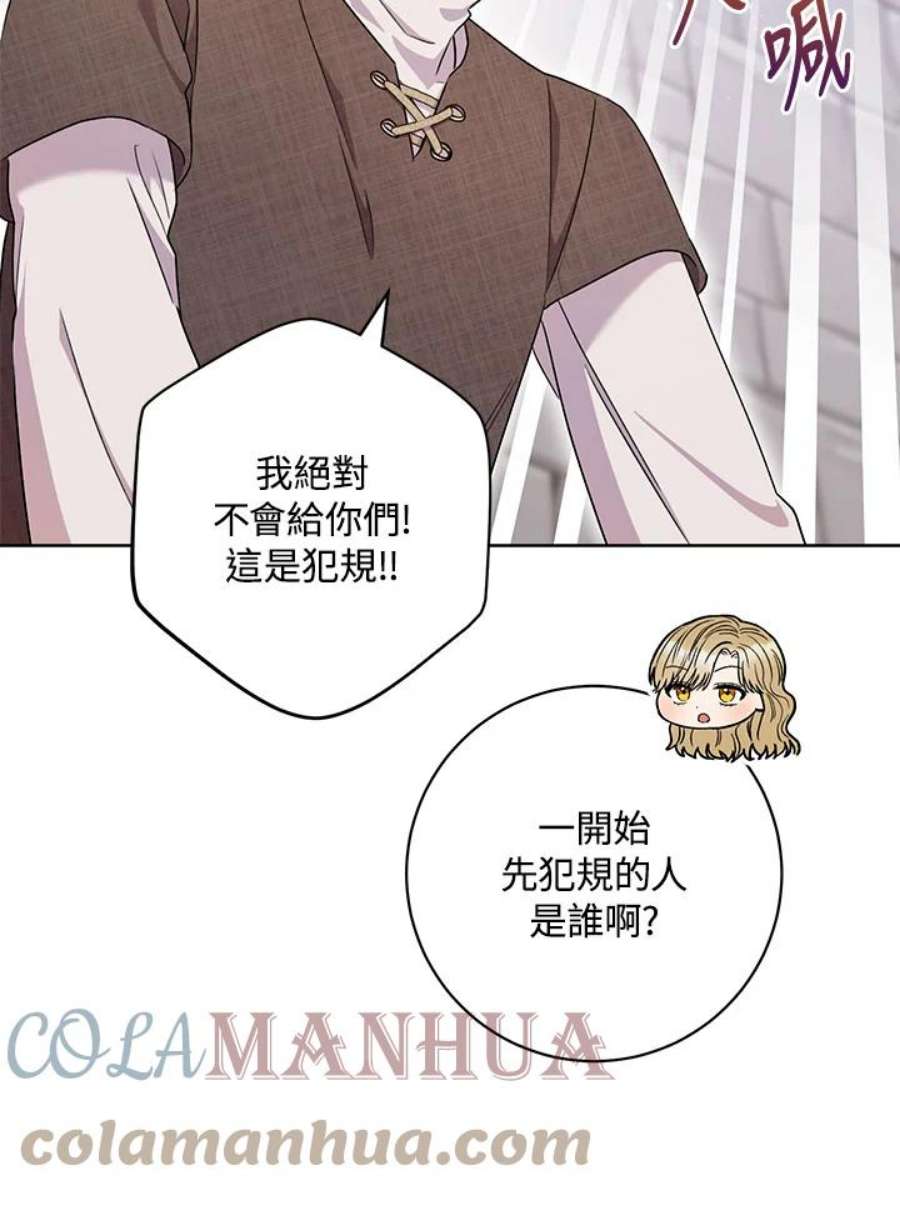 少女赌神爱黛儿漫画,第54话 46图