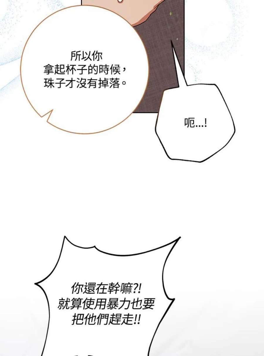 少女赌神爱黛儿漫画,第54话 48图