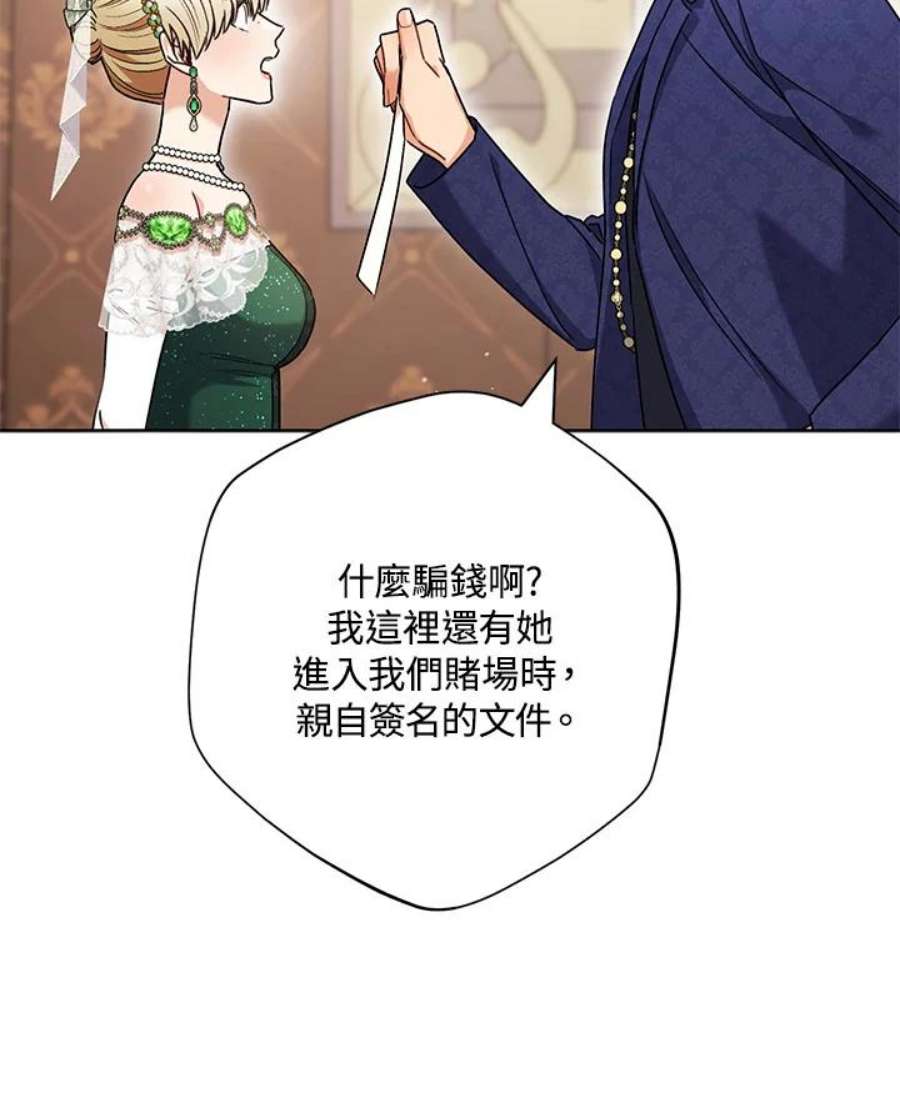 少女赌神爱黛儿漫画,第56话 88图