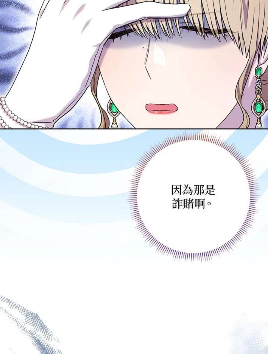 少女赌神爱黛儿漫画,第56话 84图