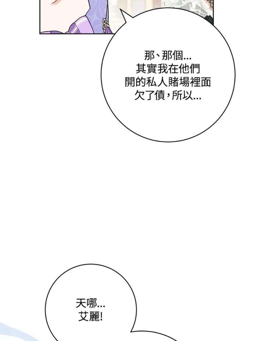 少女赌神爱黛儿漫画,第56话 79图