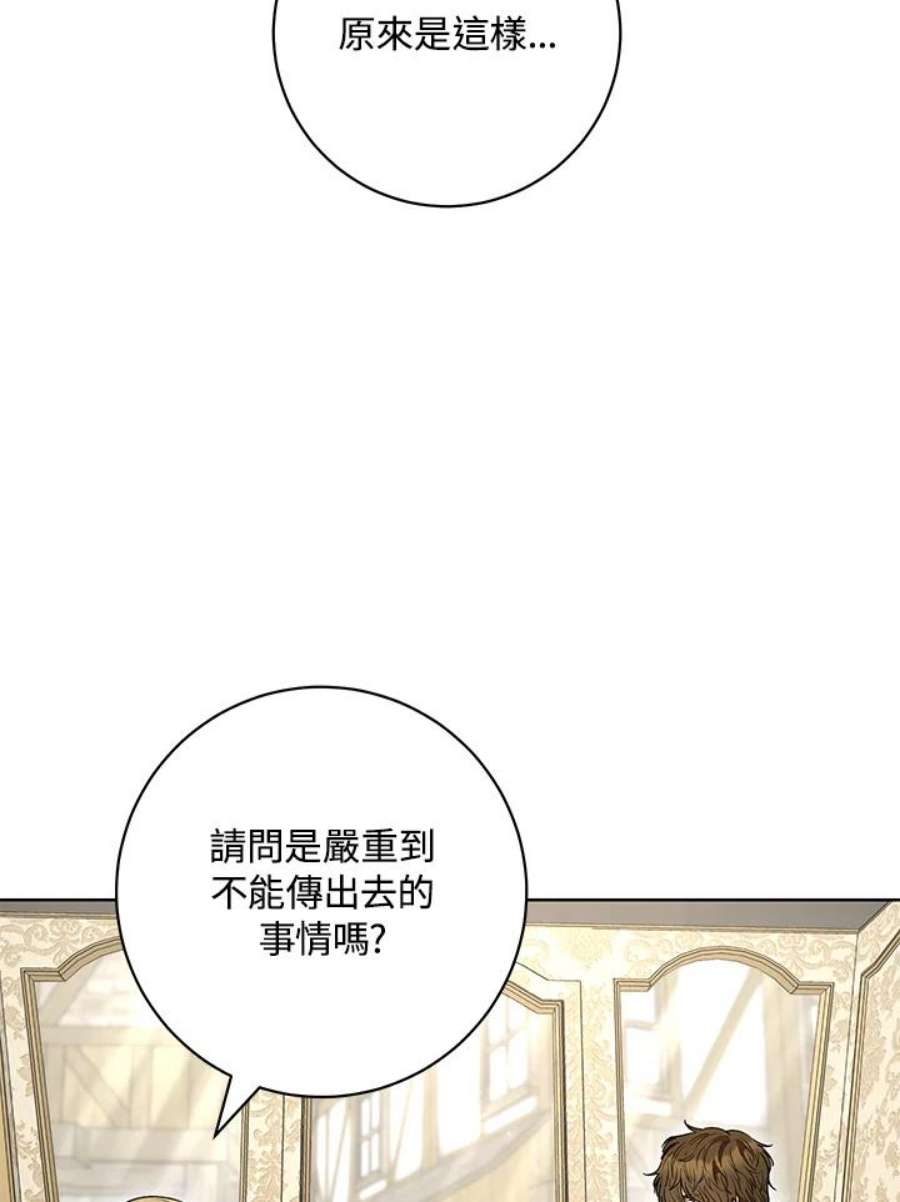 少女赌神爱黛儿漫画,第58话 51图