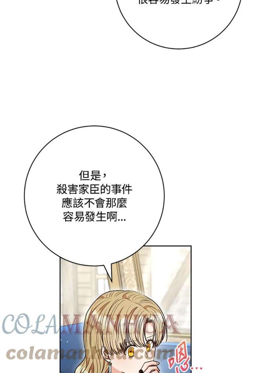 少女赌神爱黛儿漫画,第58话 61图