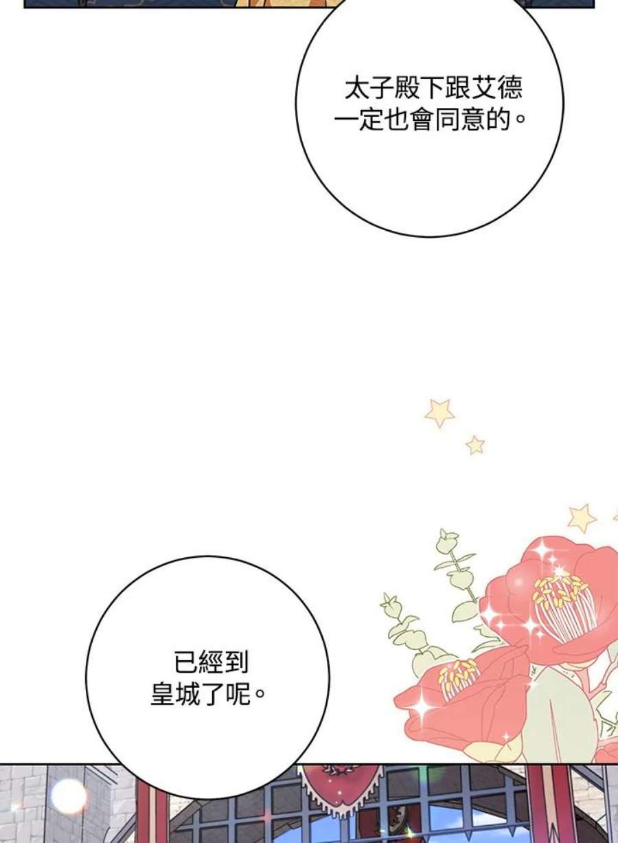 少女赌神爱黛儿漫画,第58话 70图