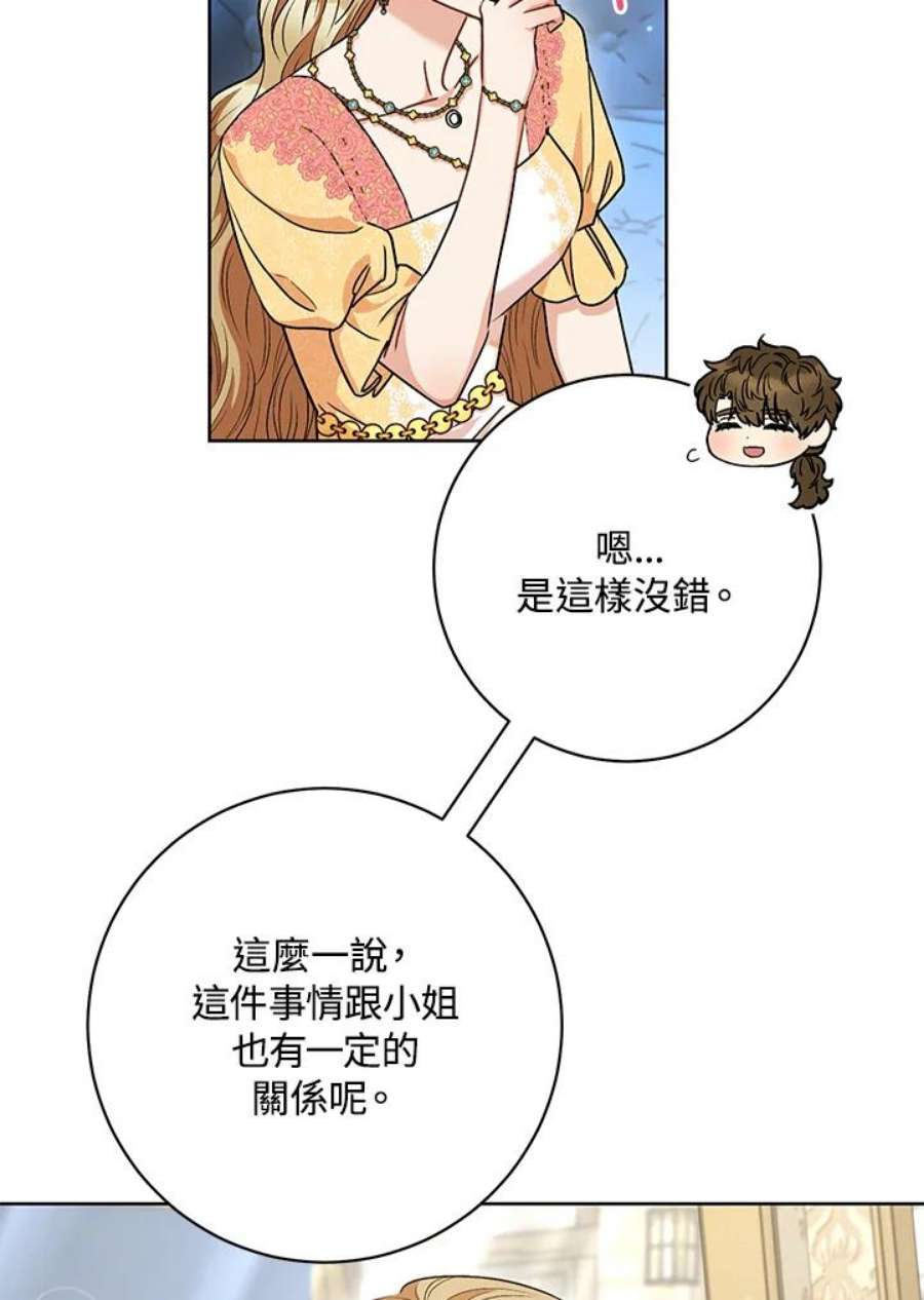 少女赌神爱黛儿漫画,第58话 62图