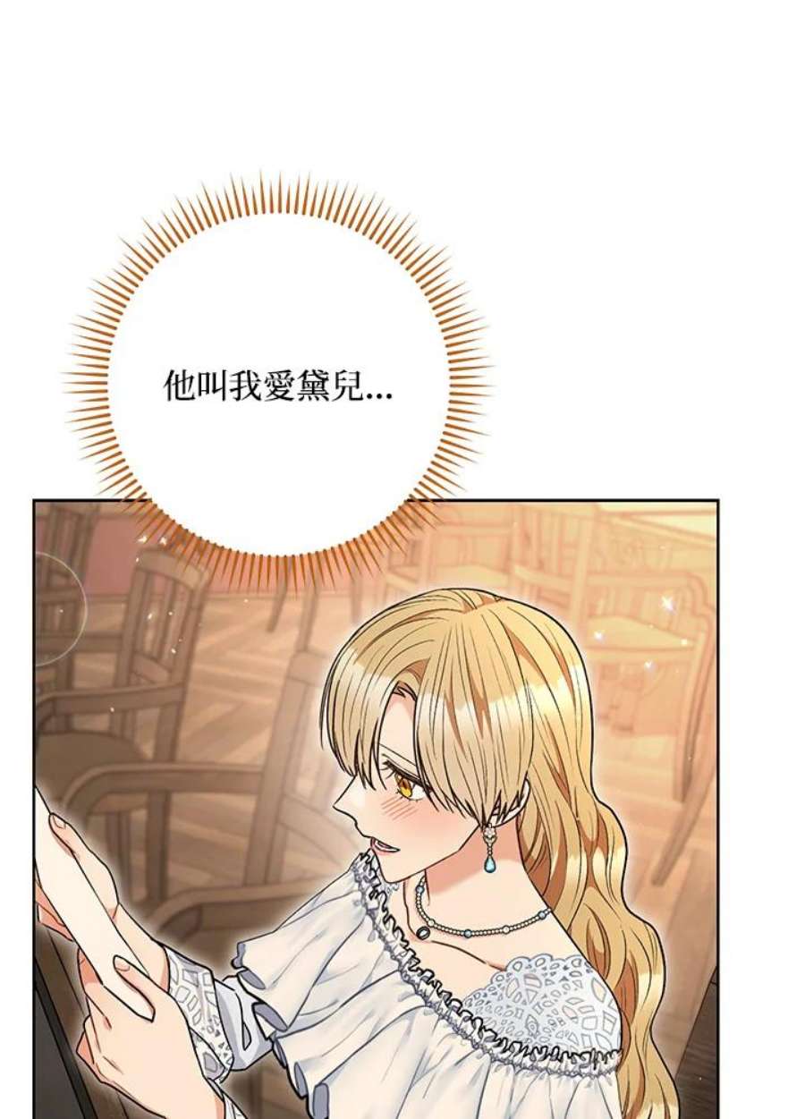 少女赌神爱黛儿漫画,第59话 72图