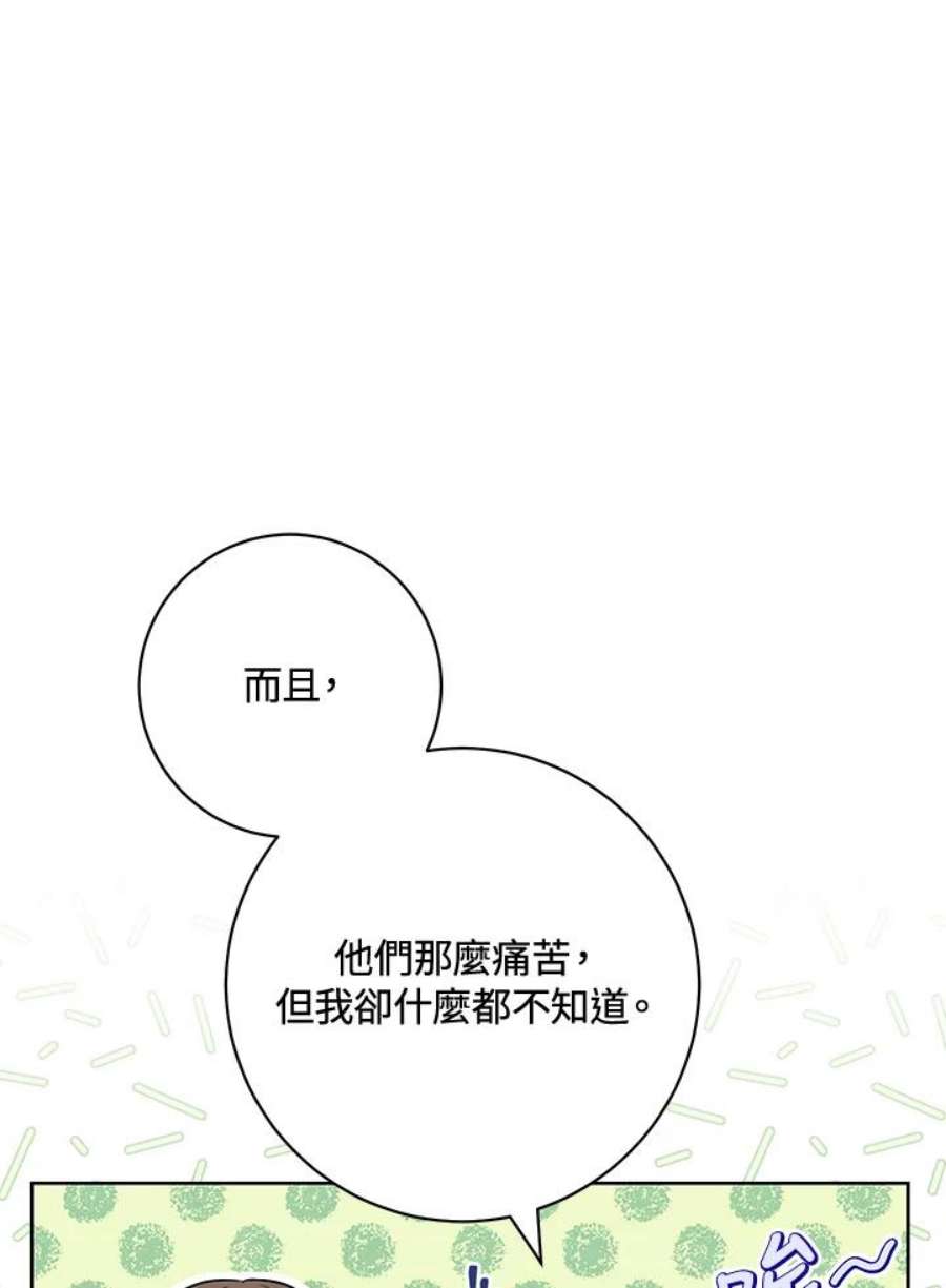 少女赌神爱黛儿漫画,第59话 30图