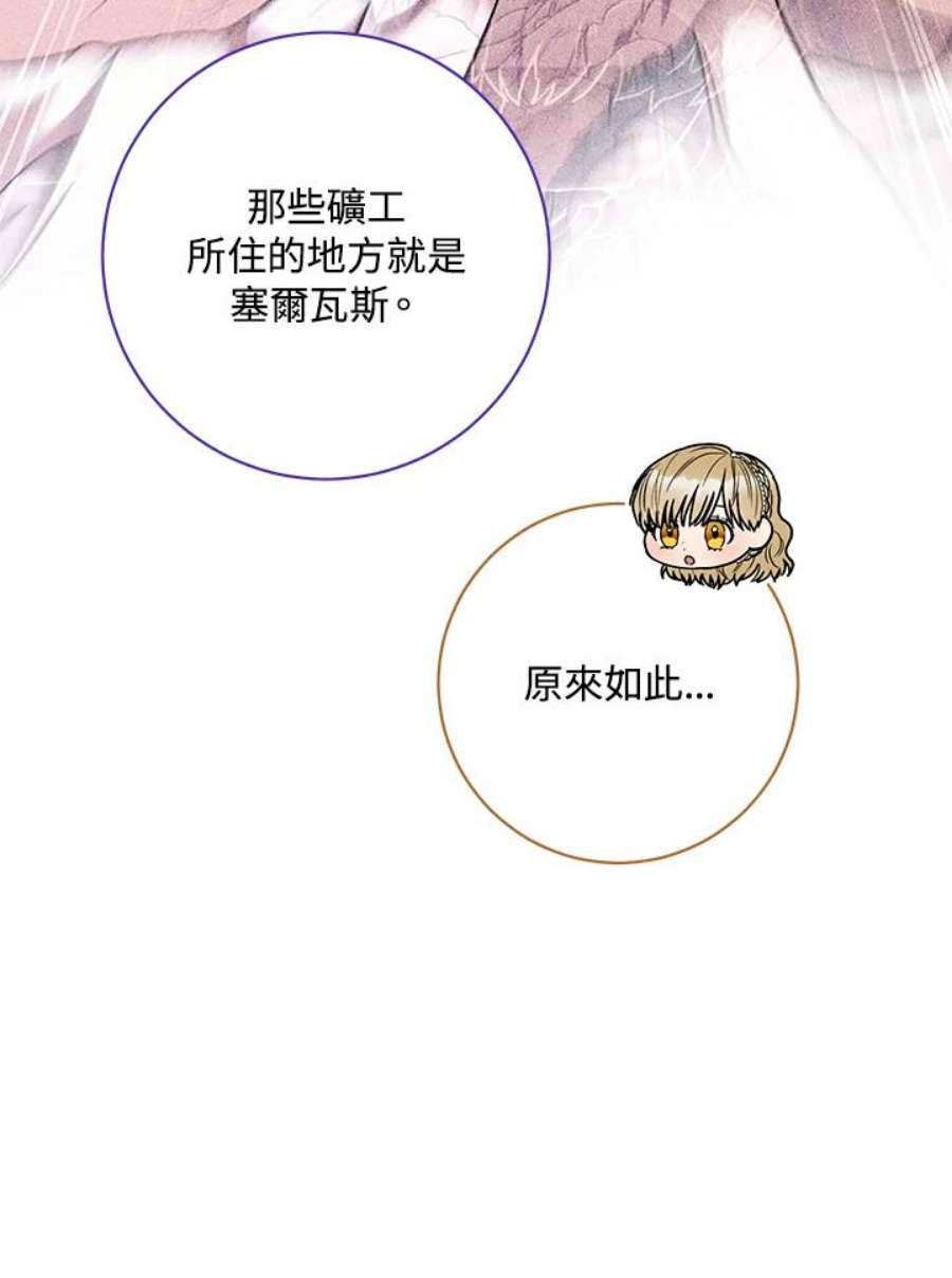 少女赌神爱黛儿漫画,第60话 83图