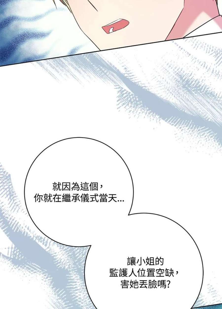 少女赌神爱黛儿漫画,第60话 91图