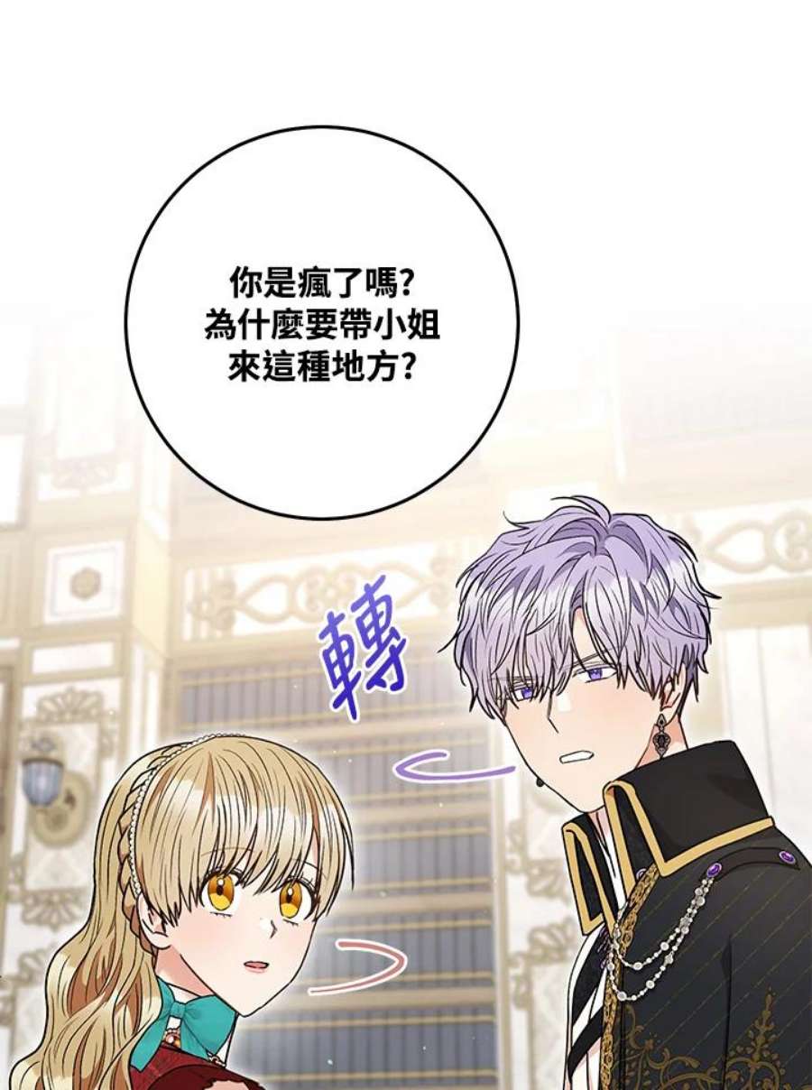 少女赌神爱黛儿漫画,第60话 84图