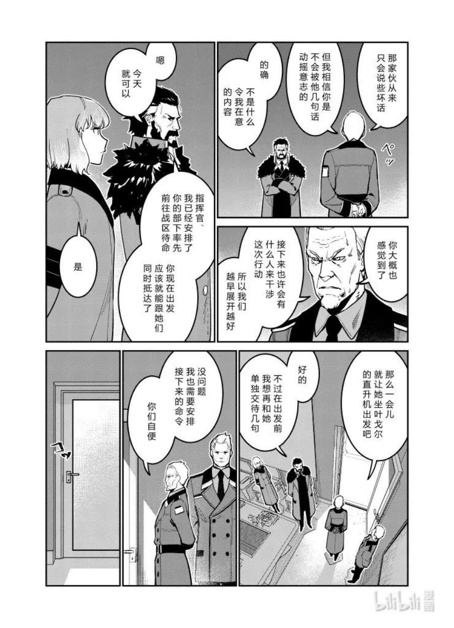 少女前线人形快速升级漫画,033 033 32图