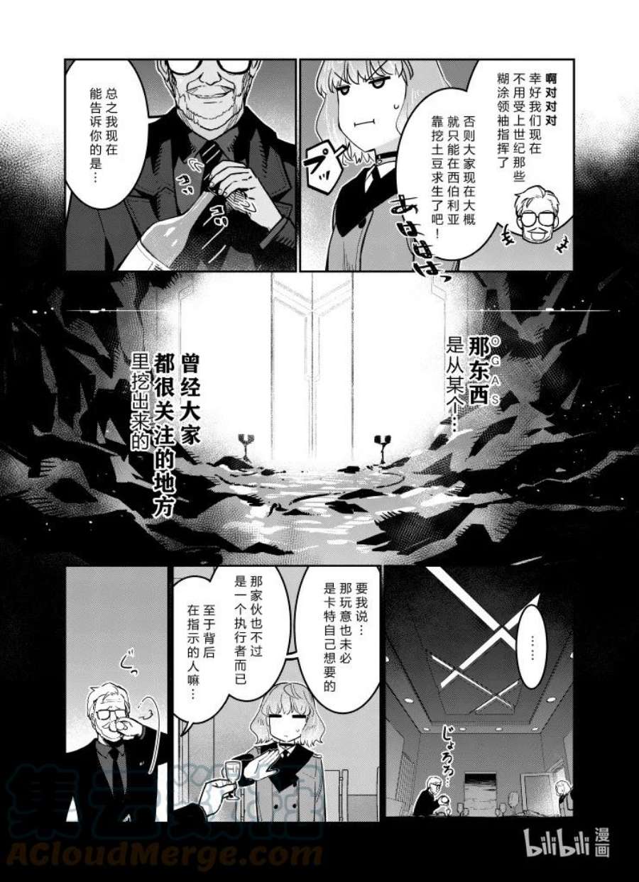 少女前线人形快速升级漫画,033 033 29图