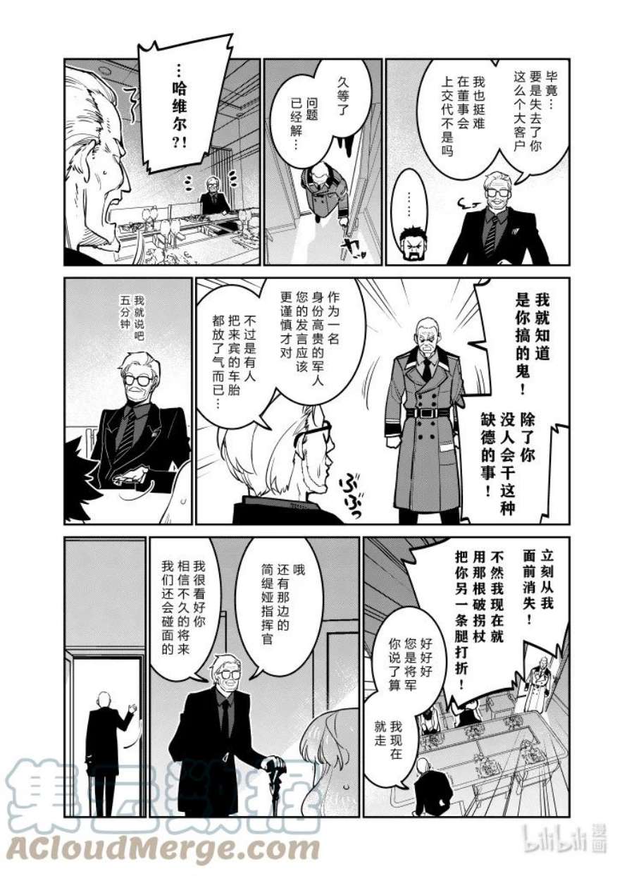 少女前线人形快速升级漫画,033 033 31图