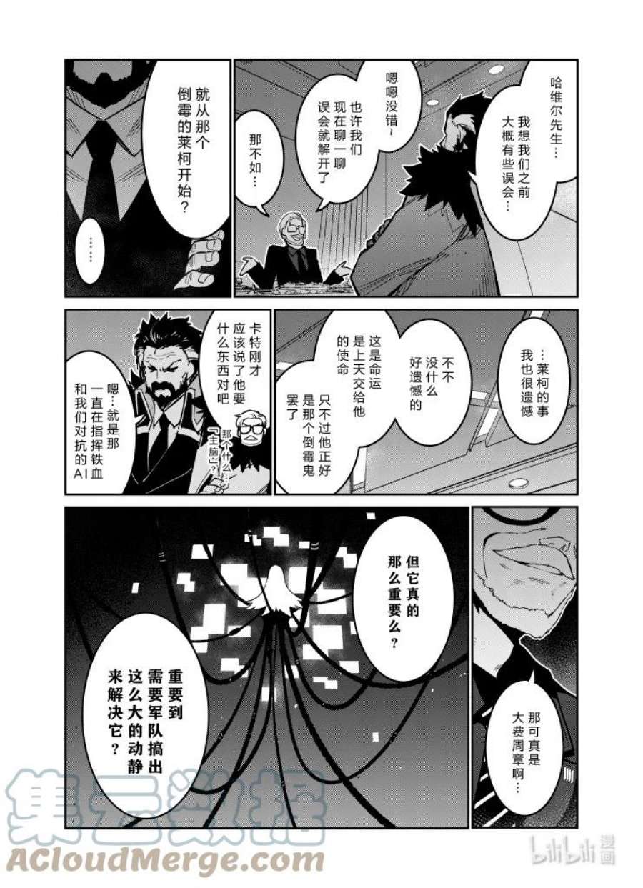 少女前线人形快速升级漫画,033 033 27图