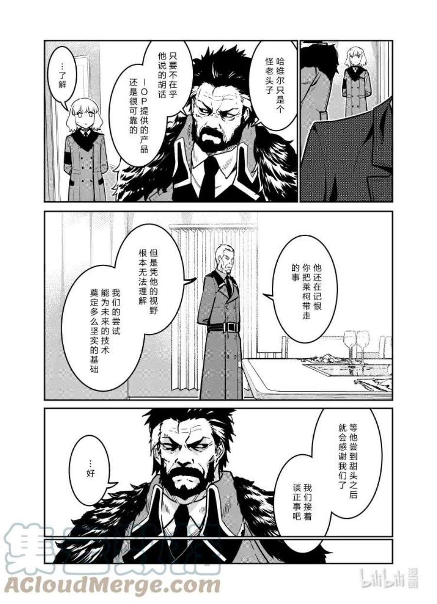 少女前线人形快速升级漫画,033 033 21图