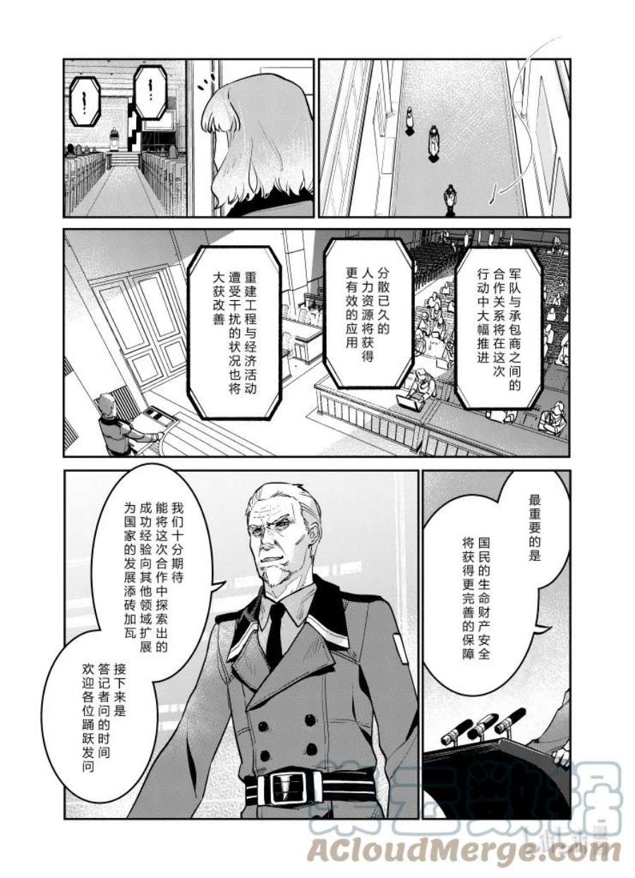 少女前线人形快速升级漫画,033 033 11图