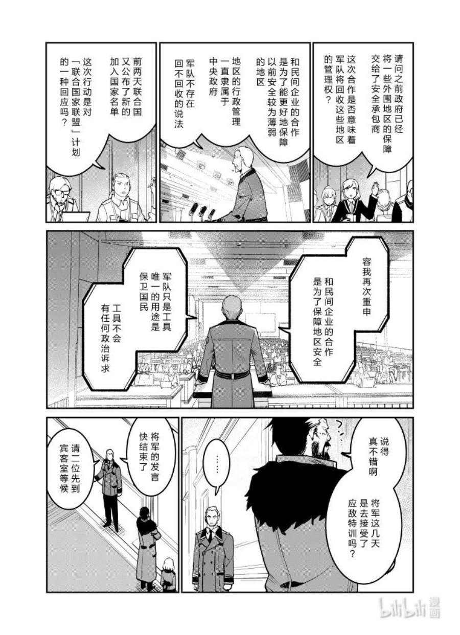 少女前线人形快速升级漫画,033 033 12图