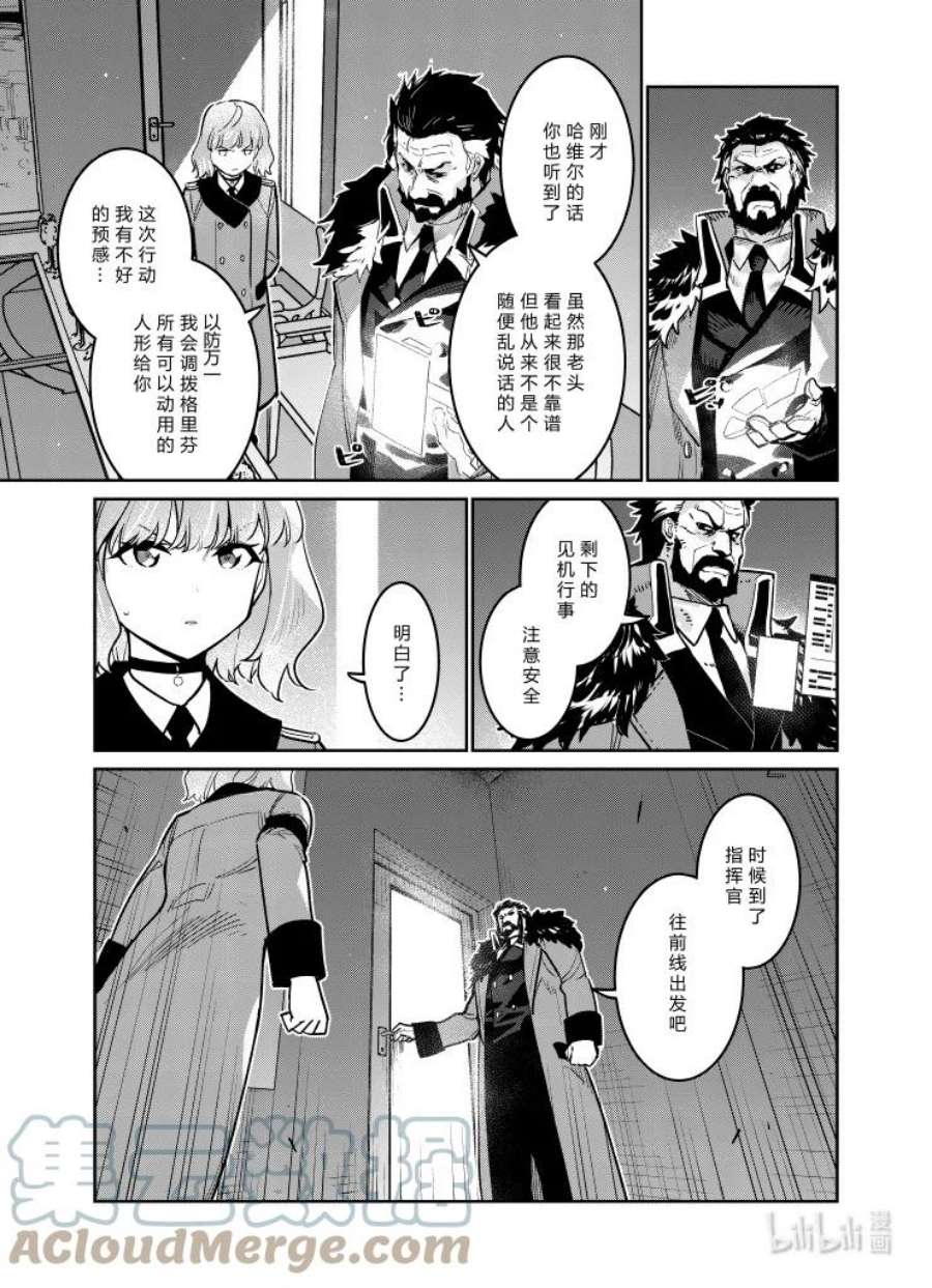 少女前线人形快速升级漫画,033 033 33图