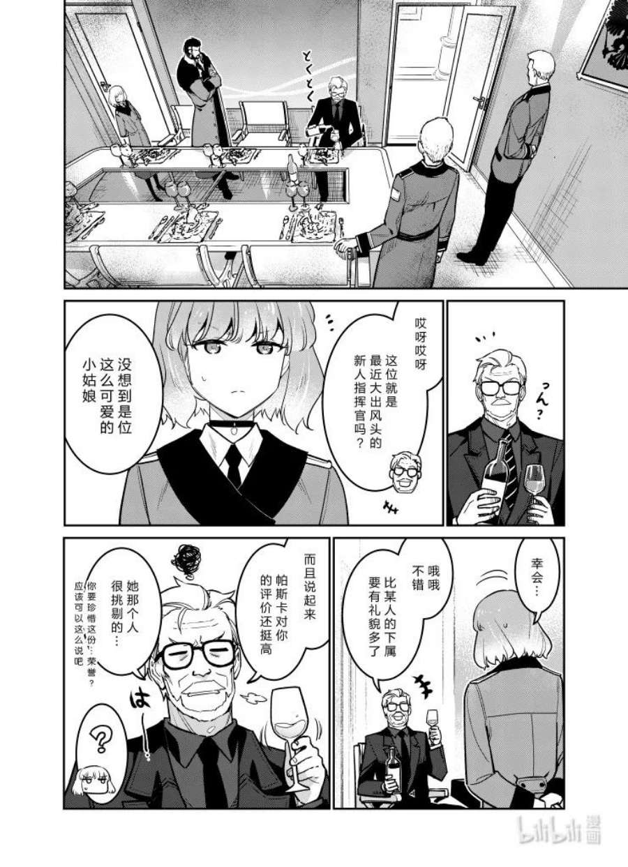 少女前线人形快速升级漫画,033 033 16图