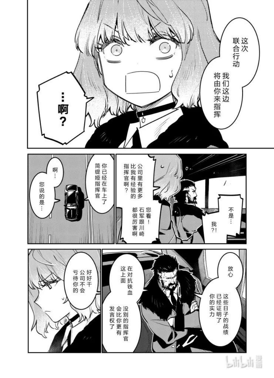 少女前线人形快速升级漫画,033 033 8图