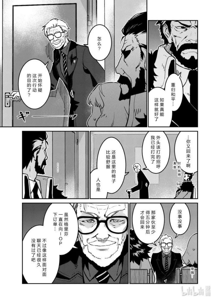 少女前线人形快速升级漫画,033 033 26图