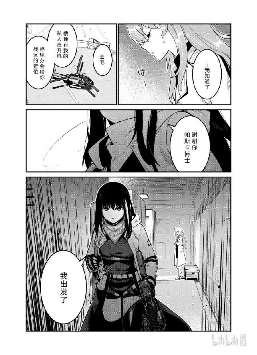 少女前线人形快速升级漫画,033 033 40图