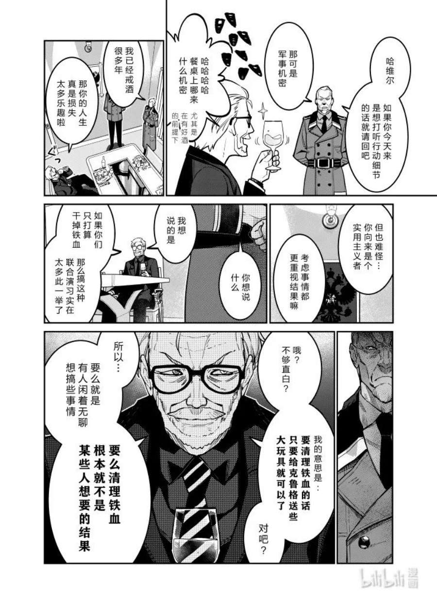 少女前线人形快速升级漫画,033 033 18图