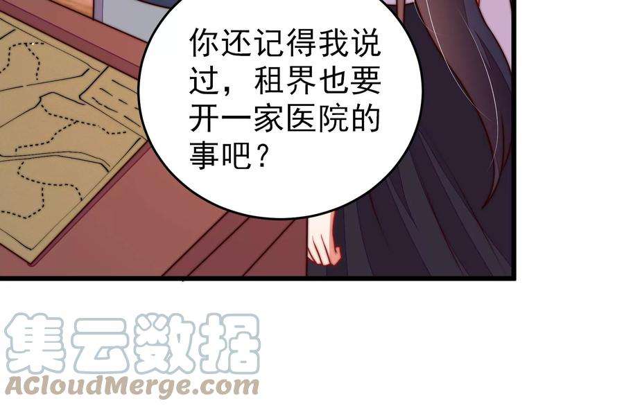 少帅每天都在吃醋漫画免费阅读漫画,第337话 东洋小姐 73图