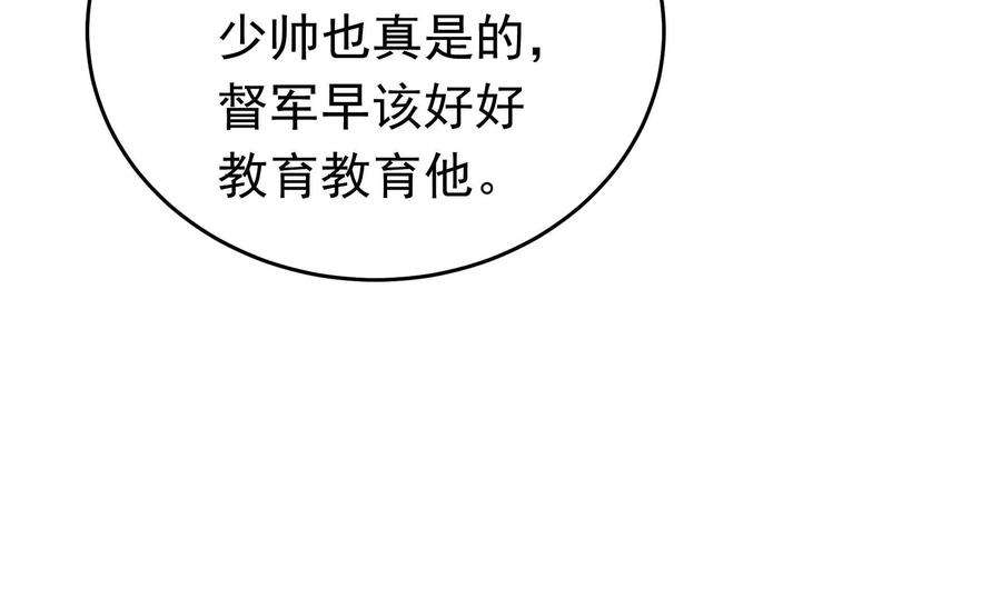 少帅每天都在吃醋漫画免费下拉式漫画,第338话 提示 79图