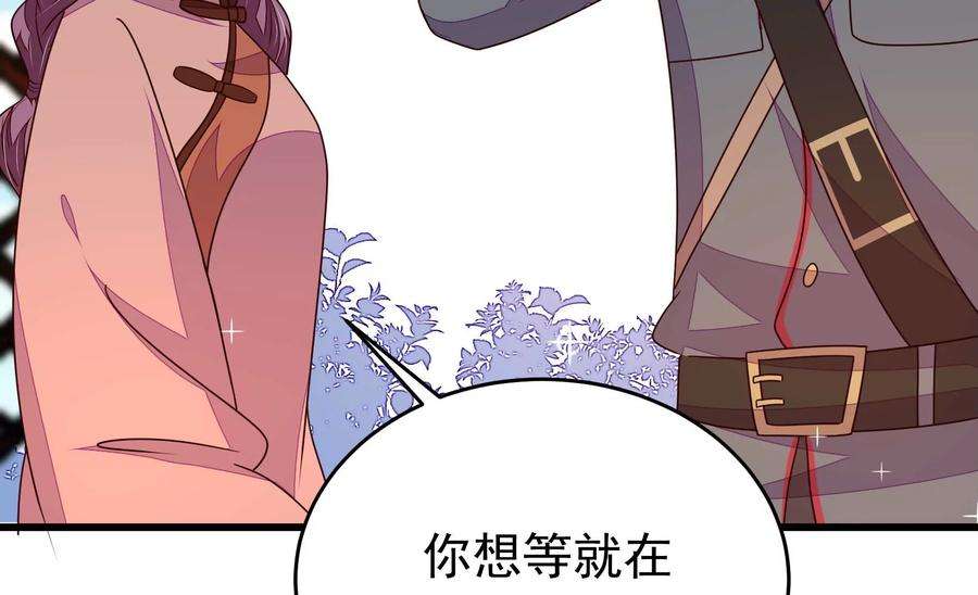 少帅每天都在吃醋漫画免费下拉式漫画,第338话 提示 72图