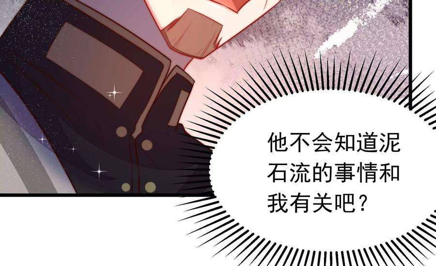 少帅每天都在吃醋漫画免费阅读漫画,第339话 软禁 52图