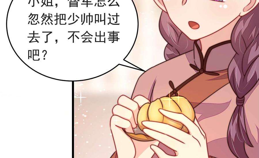 少帅每天都在吃醋漫画免费阅读漫画,第339话 软禁 7图