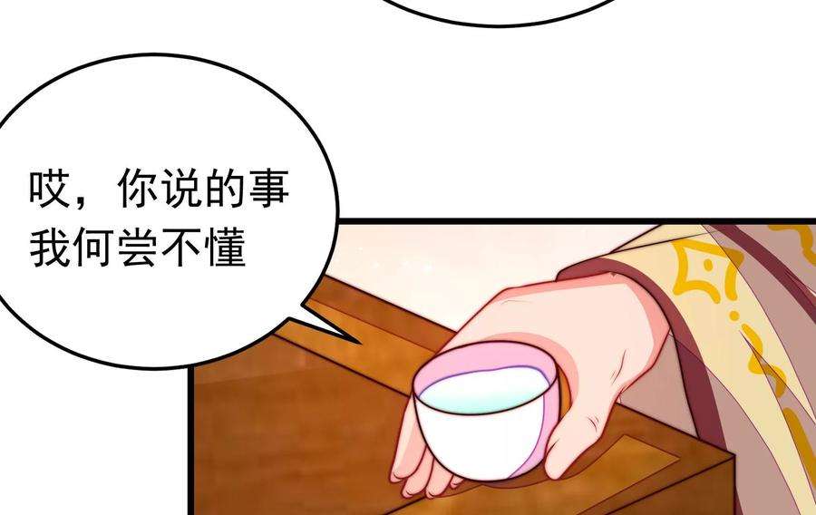 少帅每天都在吃醋漫画免费阅读漫画,第340话 探听 38图