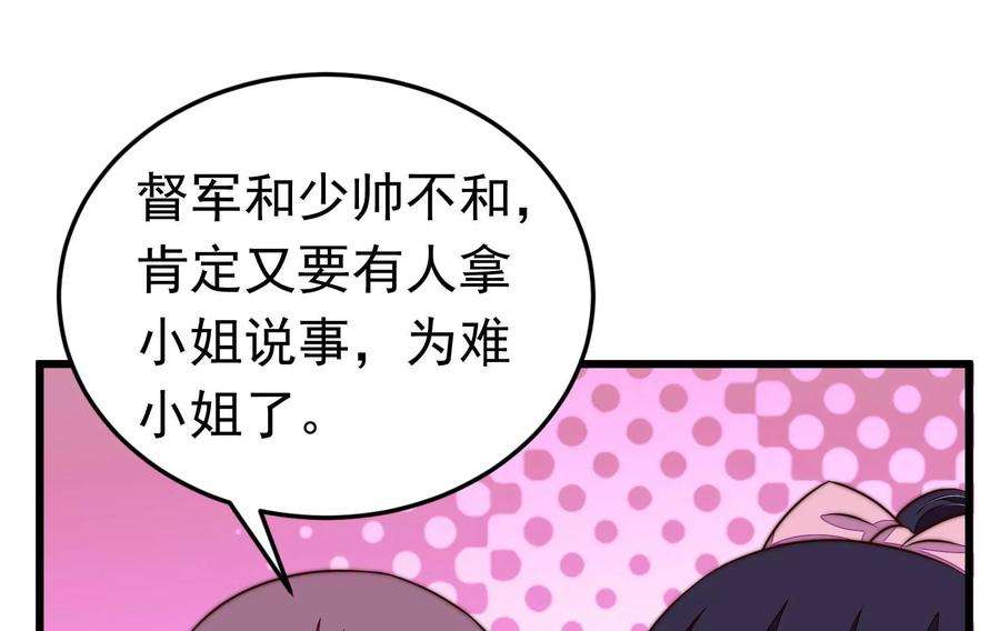 少帅每天都在吃醋漫画免费阅读漫画,第340话 探听 14图