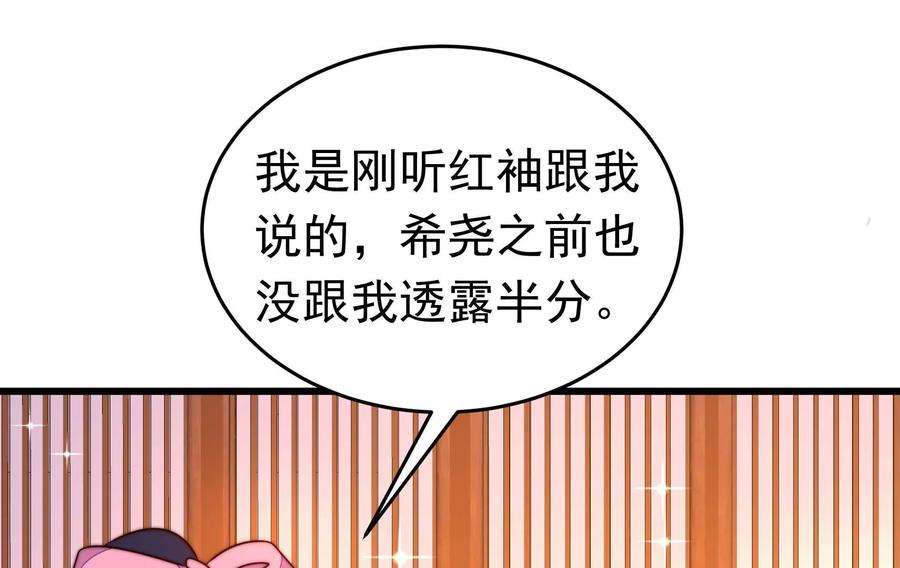 少帅每天都在吃醋漫画免费阅读漫画,第340话 探听 30图