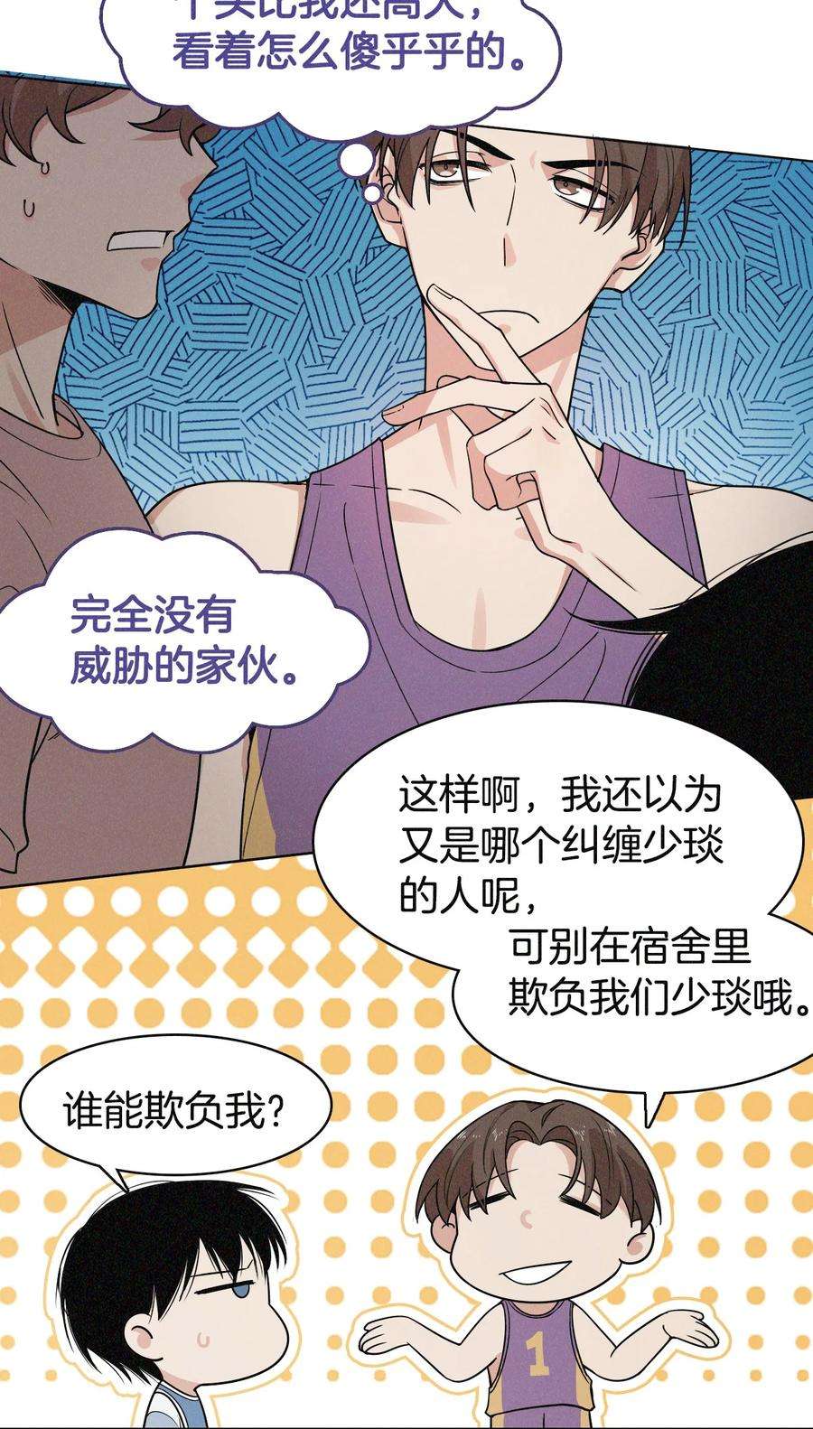 少汪几句标记六小时番外漫画,04 有意思？ 8图