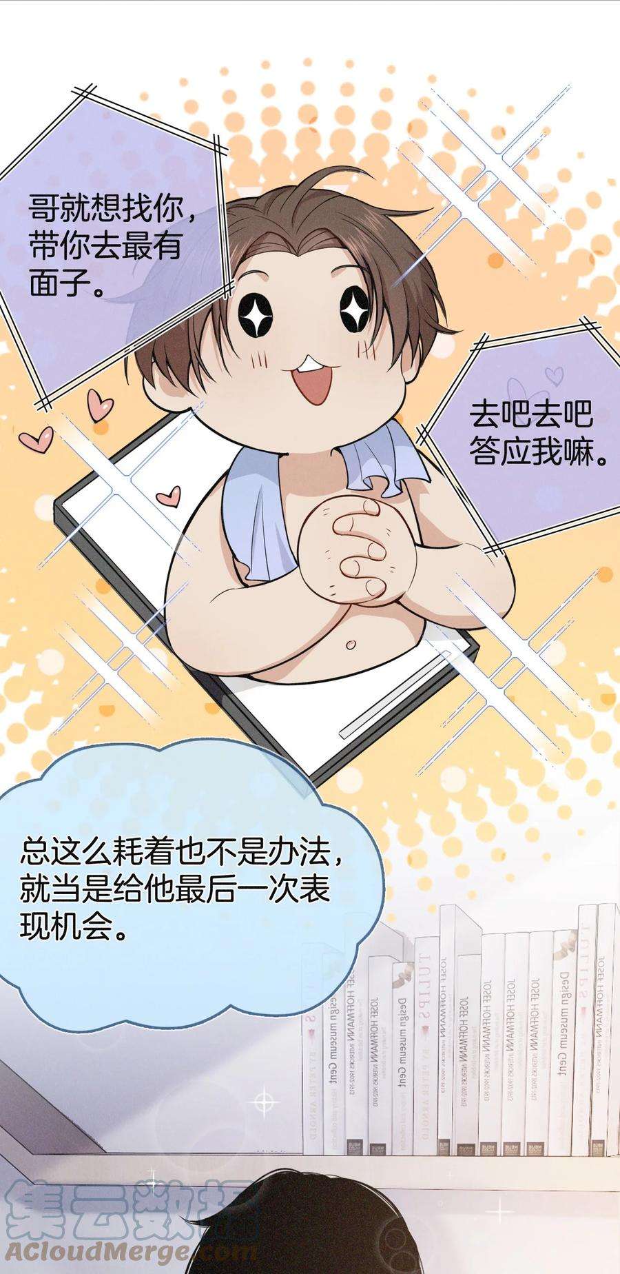 少汪几句标记六小时番外漫画,09 舞伴 19图