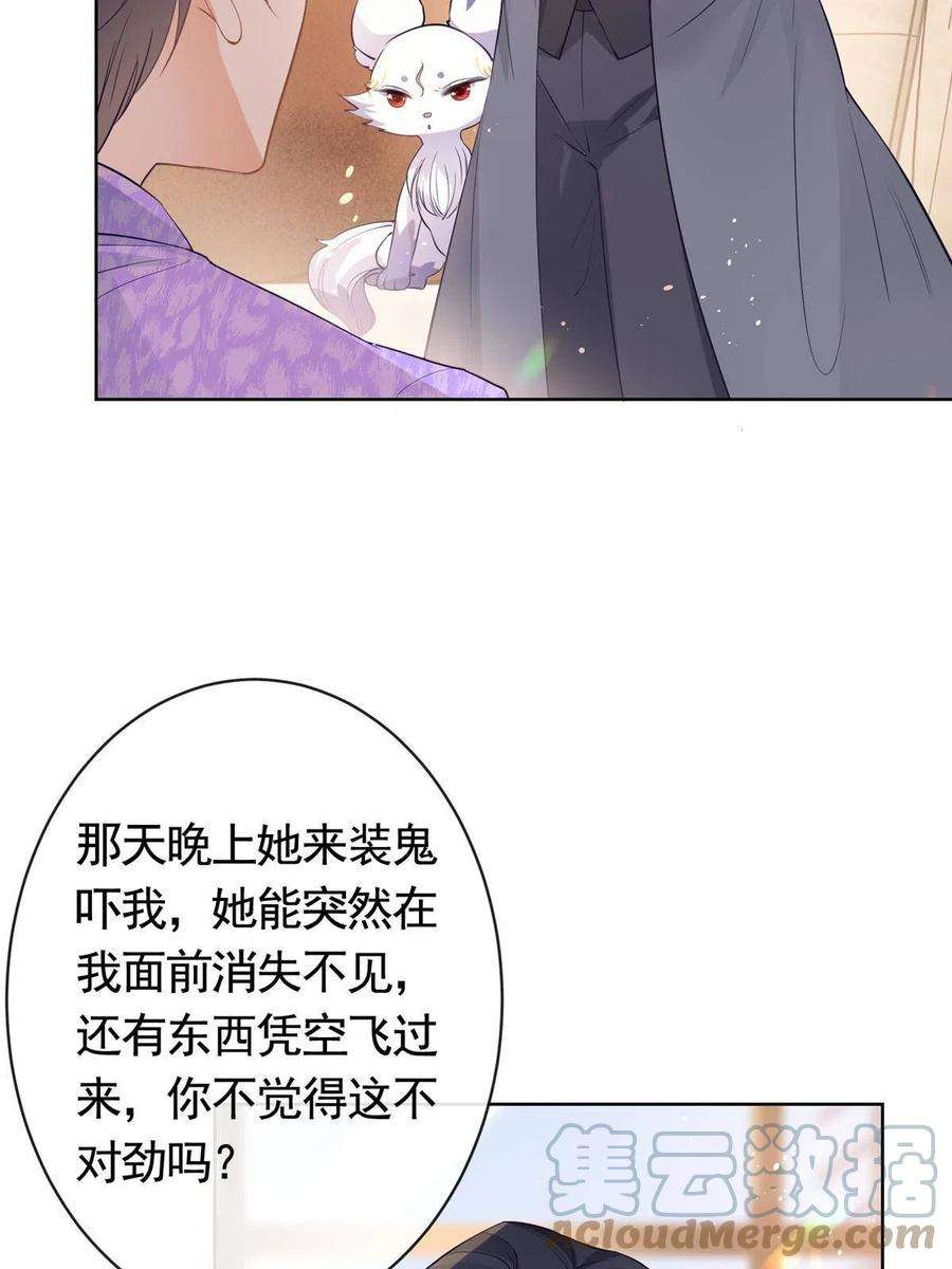 杀手大佬在线养狐漫画免费下拉式零点漫画漫画,071 她不是人 40图