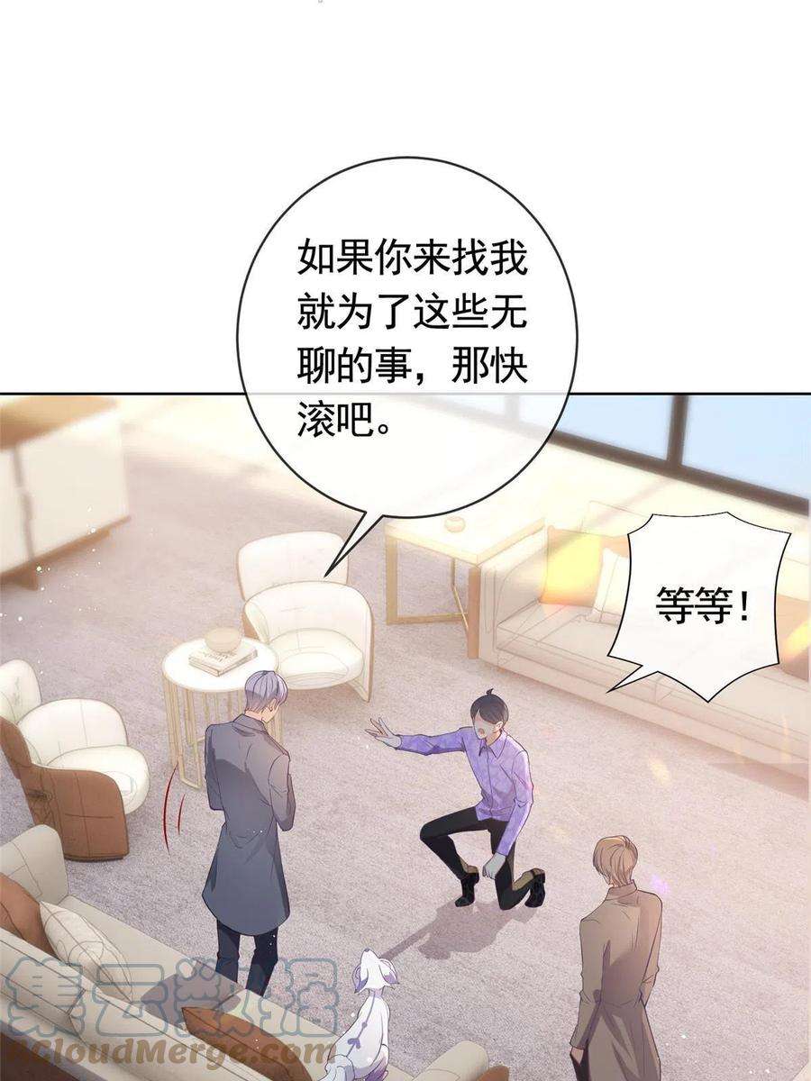 杀手大佬在线养狐46话漫画,071 她不是人 31图