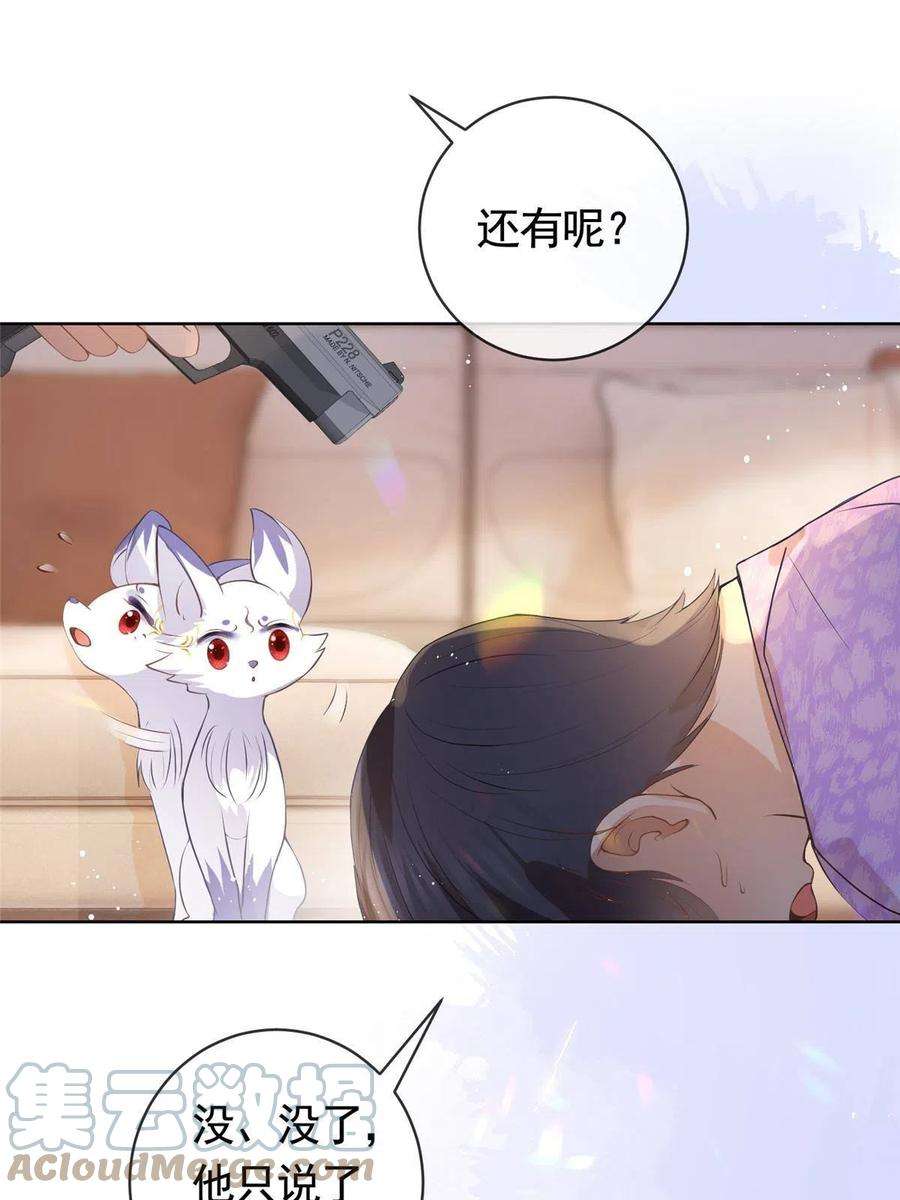 杀手大佬在线养狐漫画六漫画漫画,072 累世恩怨 34图