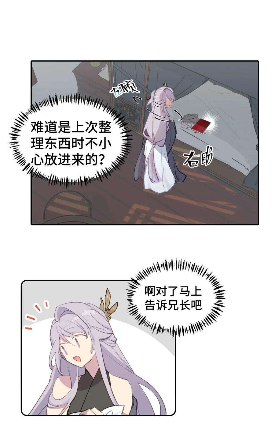 杀死男主然后成为女魔头漫画,001 游戏的世界 上 36图