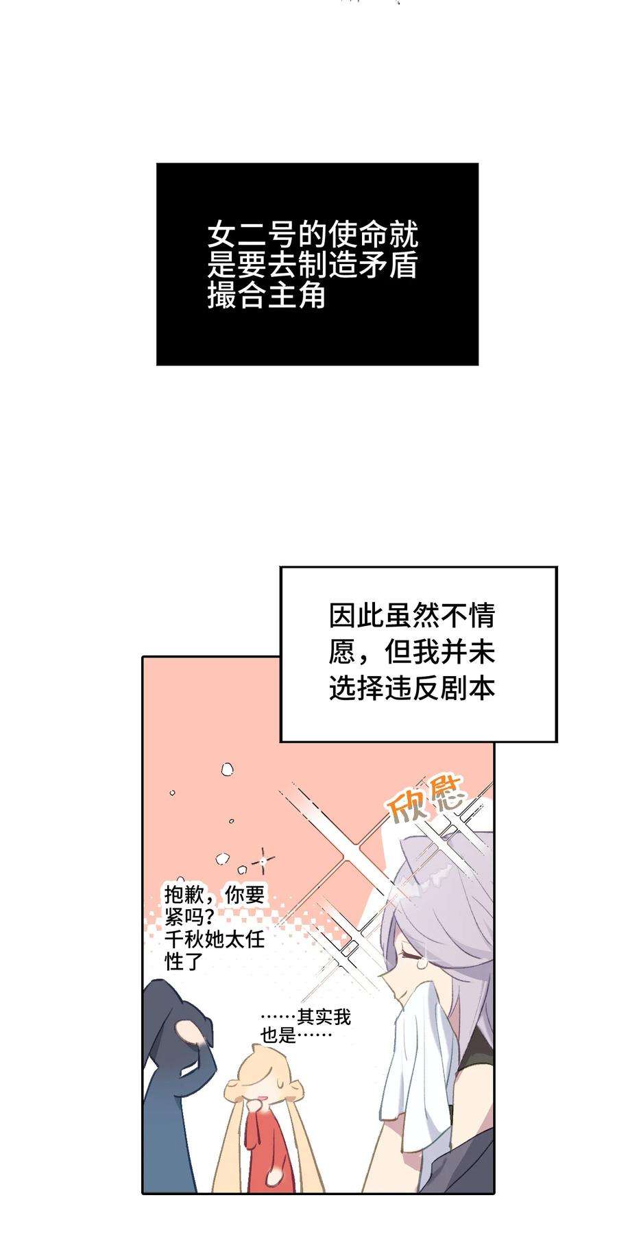 杀死男主然后成为女魔头漫画,001 游戏的世界 上 24图