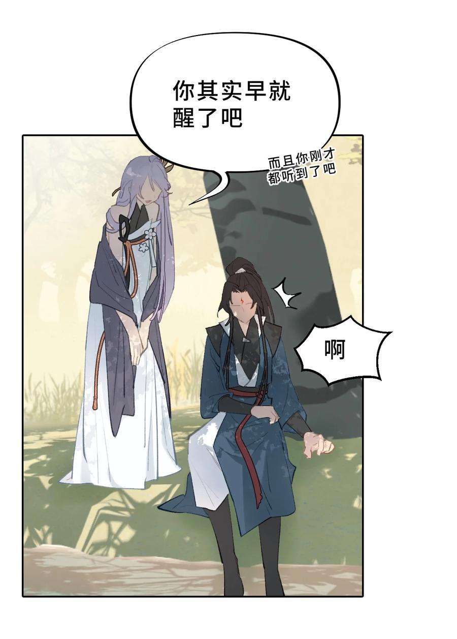 杀死男主然后成为女魔头漫画,002 游戏的世界 下 32图