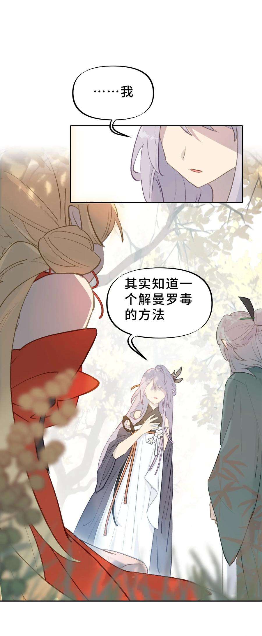 杀死男主然后成为女魔头漫画,002 游戏的世界 下 24图