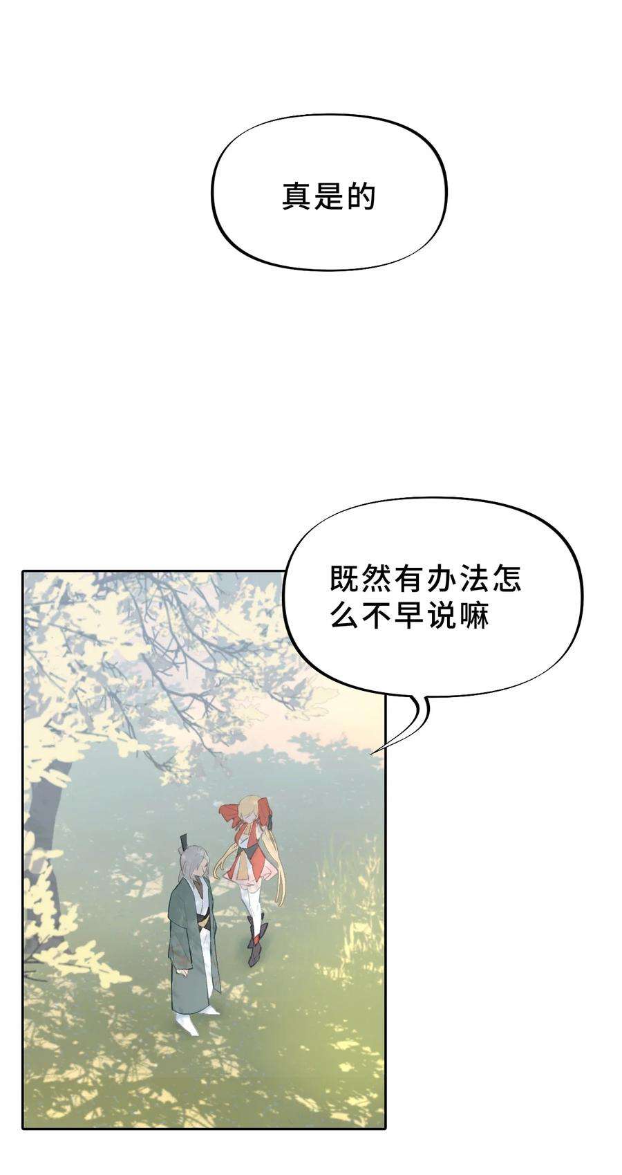 杀死男主然后成为女魔头漫画,002 游戏的世界 下 26图