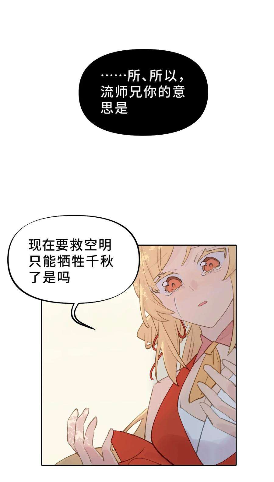 杀死男主然后成为女魔头漫画,002 游戏的世界 下 36图