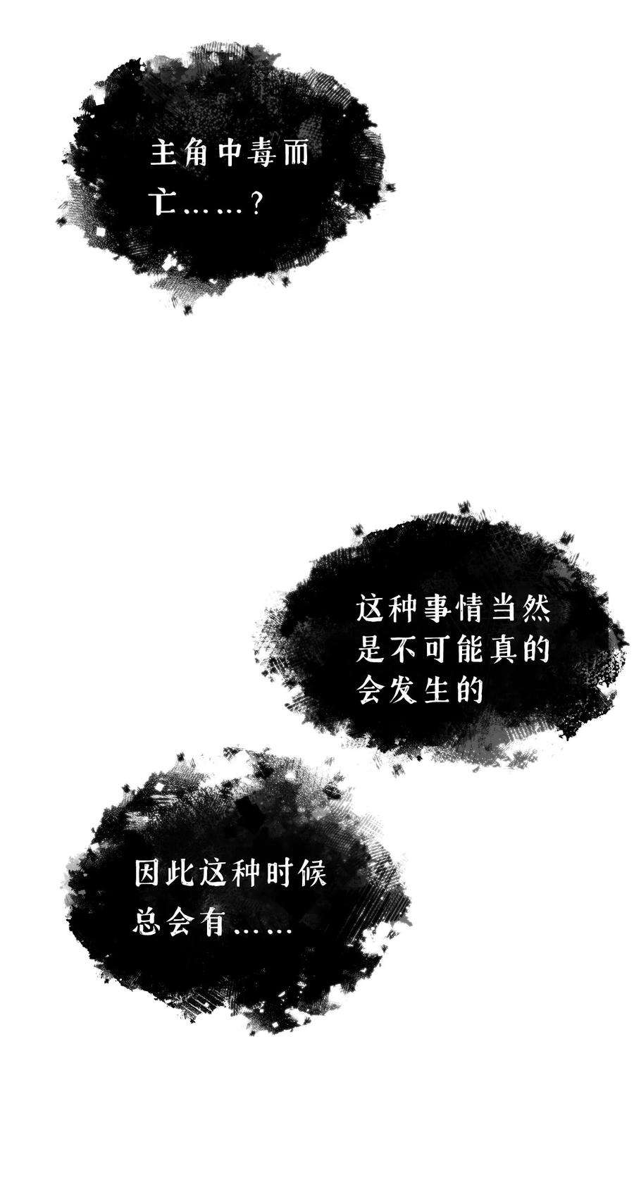 杀死男主然后成为女魔头漫画,002 游戏的世界 下 23图